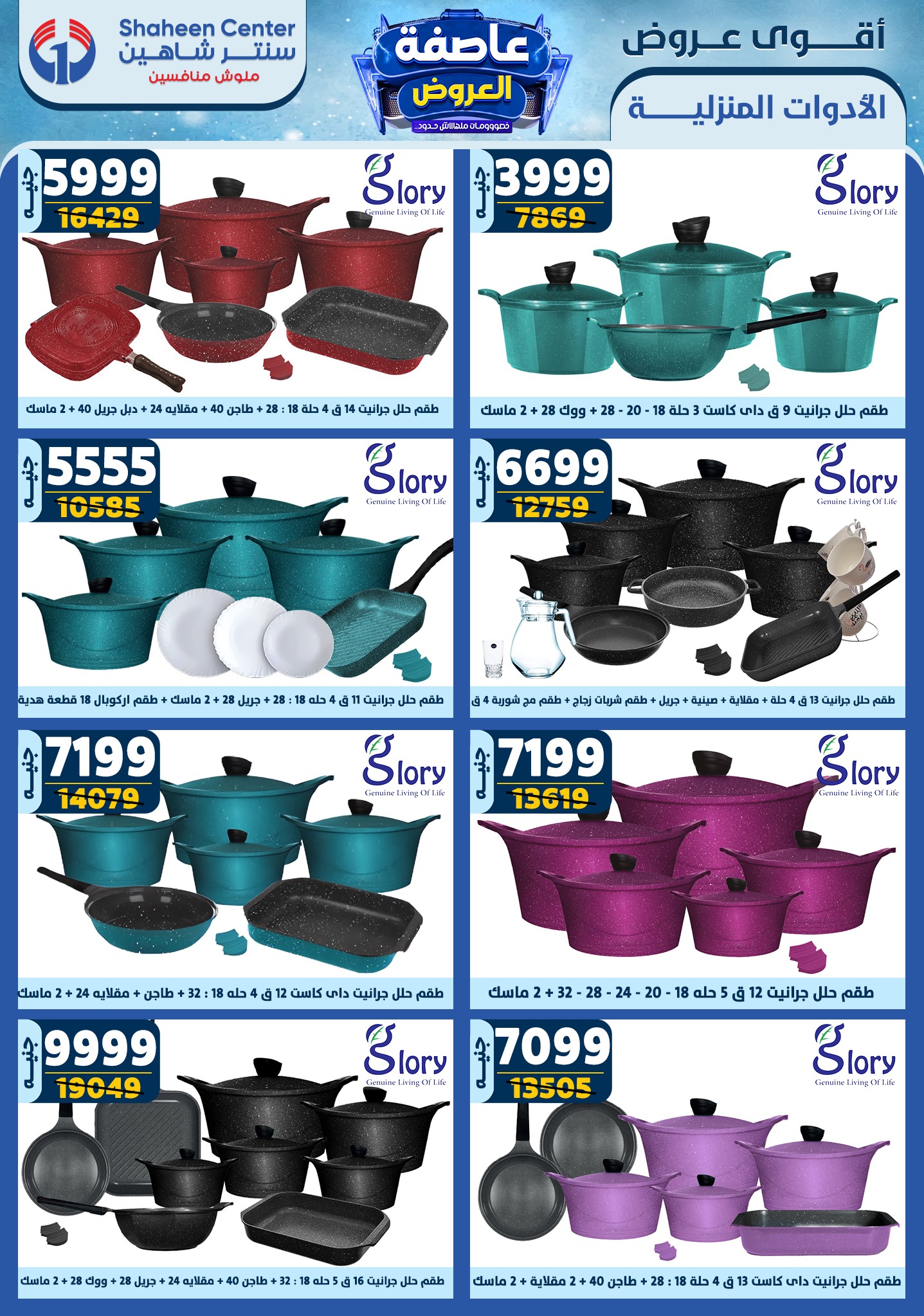 shaheen-center offers from 6feb to 12feb 2025 عروض سنتر شاهين من 6 فبراير حتى 12 فبراير 2025 صفحة رقم 23